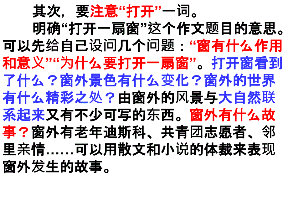 打开一扇窗---作文指导概要_第4页