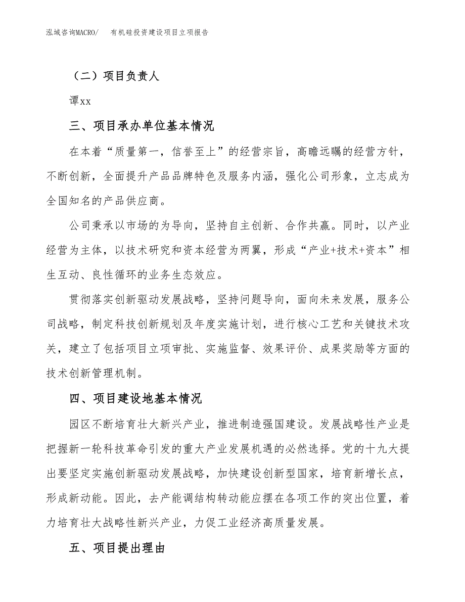 有机硅投资建设项目立项报告(规划申请).docx_第2页