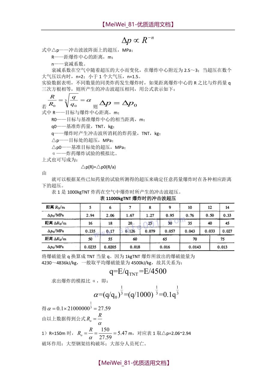 【9A文】天津爆炸事故报告分析_第4页