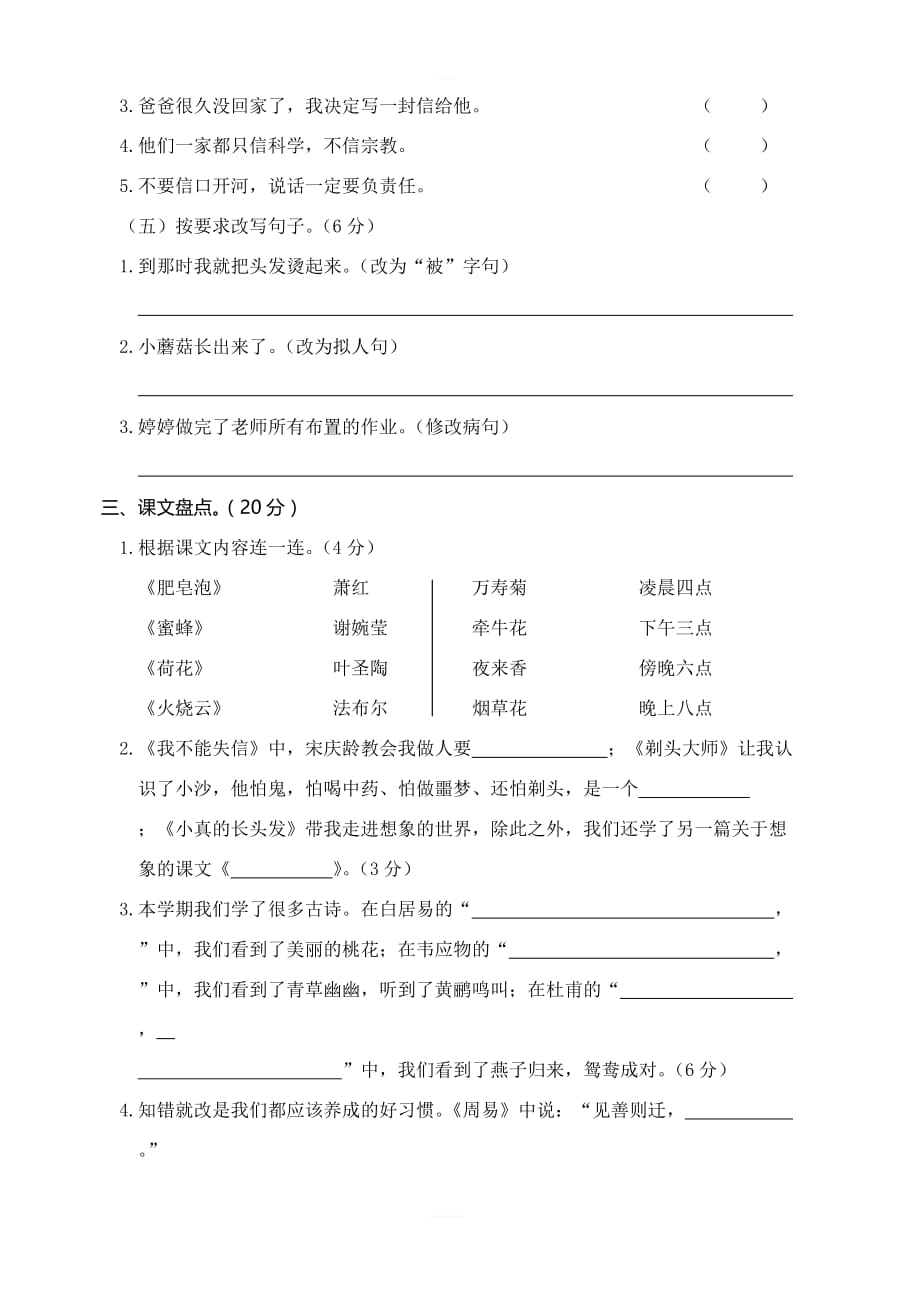 2019春部编版三年级下册语文期末测试卷2（有答案）_第2页