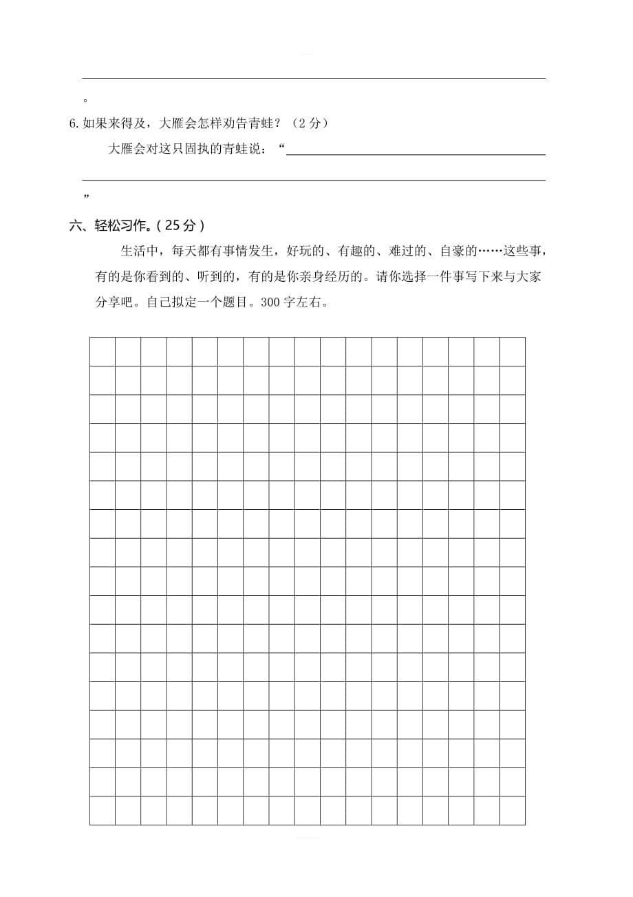 2019春部编版三年级下册语文期末测试卷2（有答案）_第5页