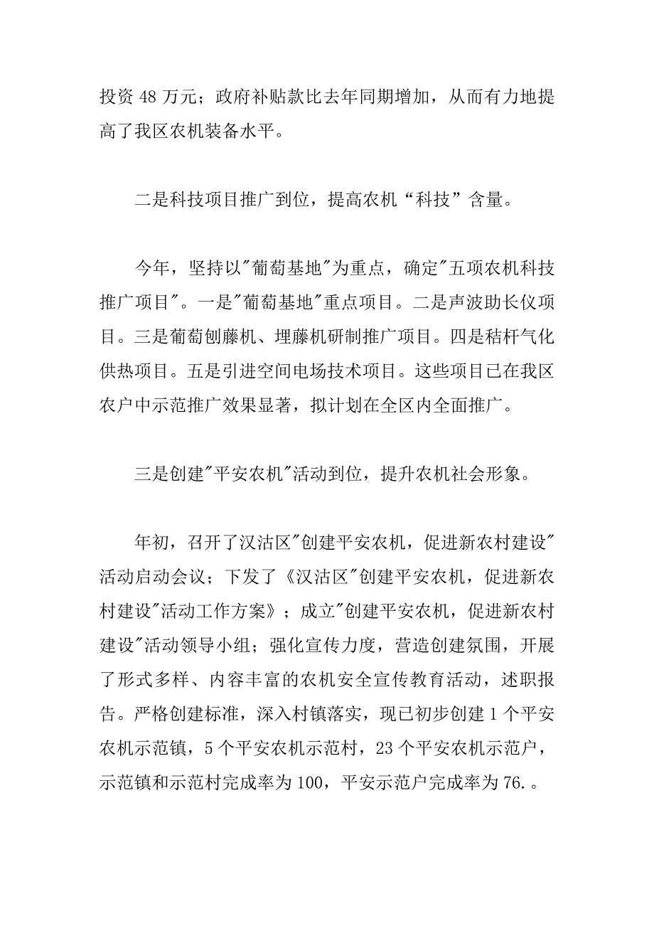 xxx农机中心xxx副主任任职述职报告.doc_第4页