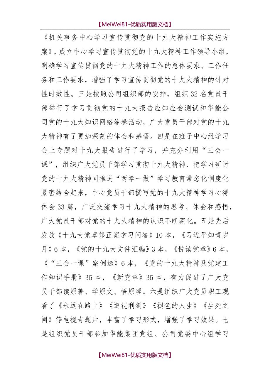 【7A版】2018年党组织书记述职评议报告_第2页