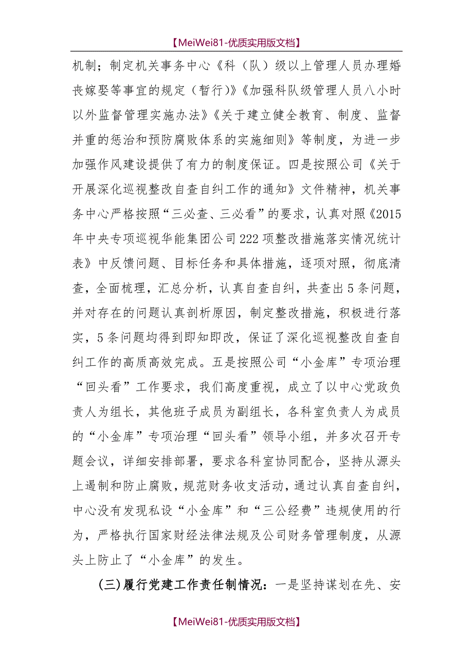 【7A版】2018年党组织书记述职评议报告_第4页