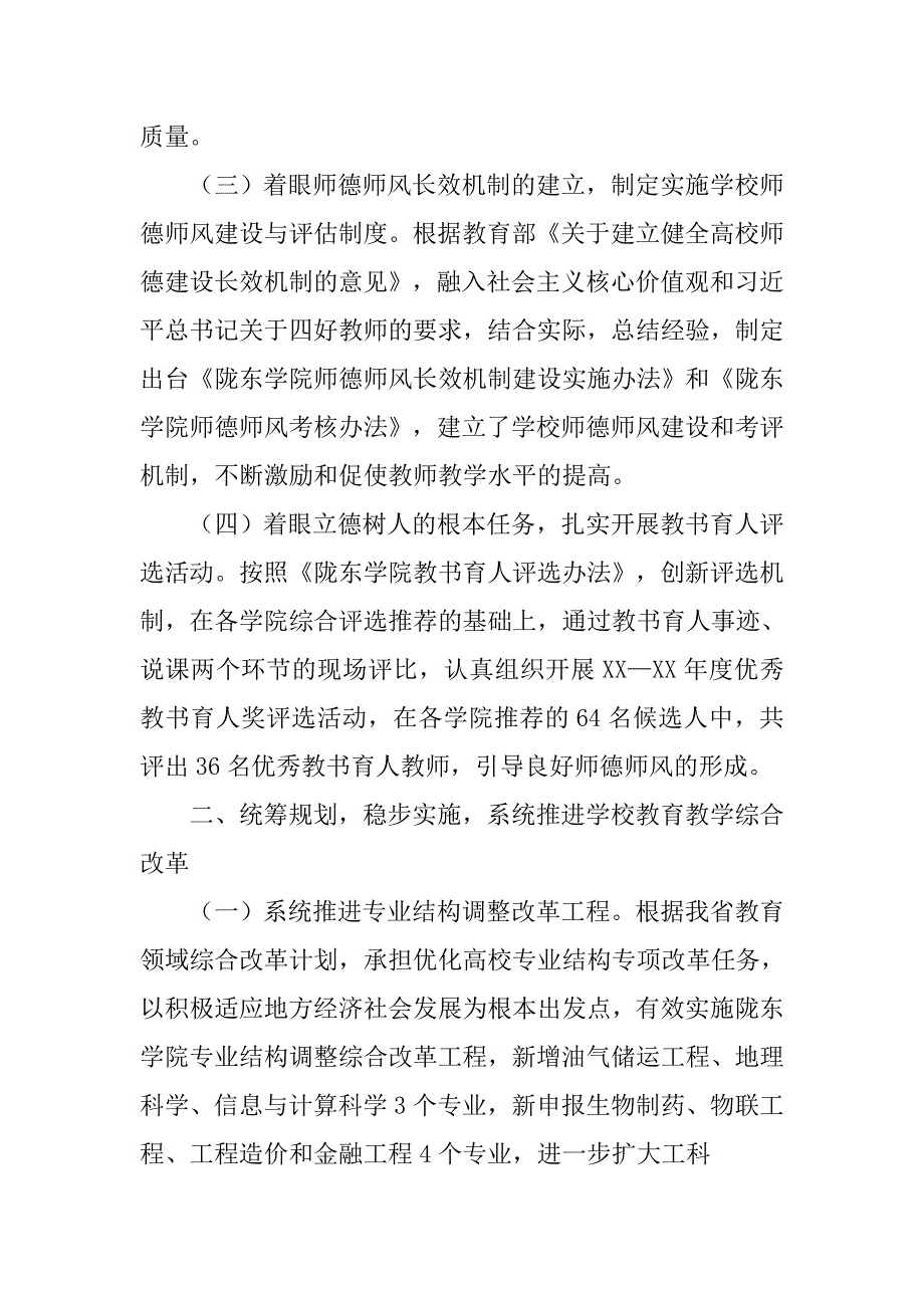 xx年本科教学工作总结.doc_第2页