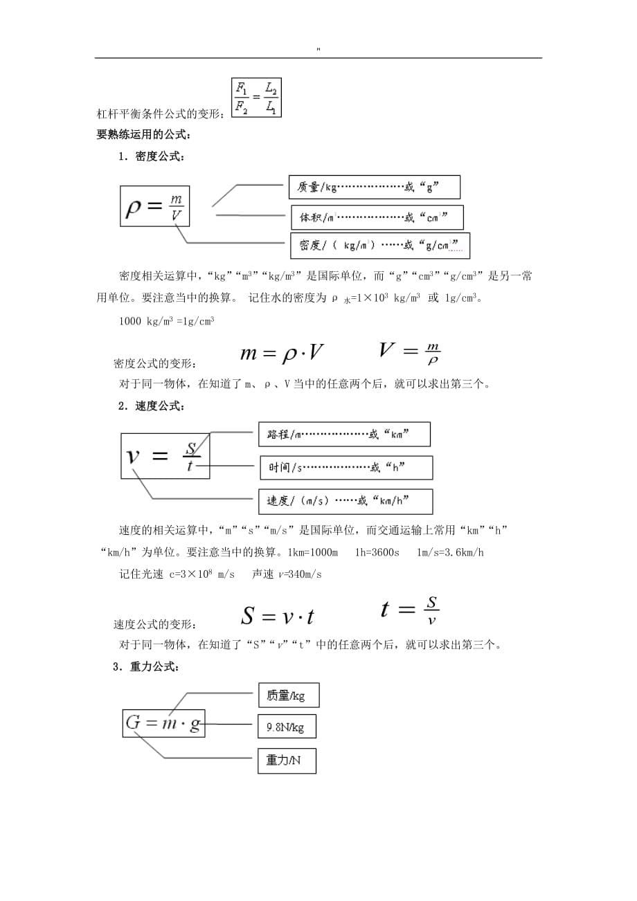 初级中学力学公式定律详解(超详细-)_第5页
