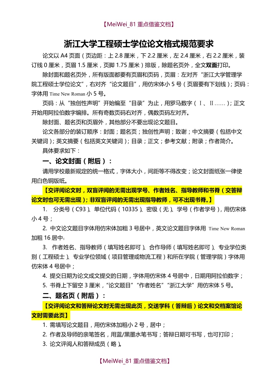 【9A文】浙江大学工程硕士学位论文格式规范要求_第1页