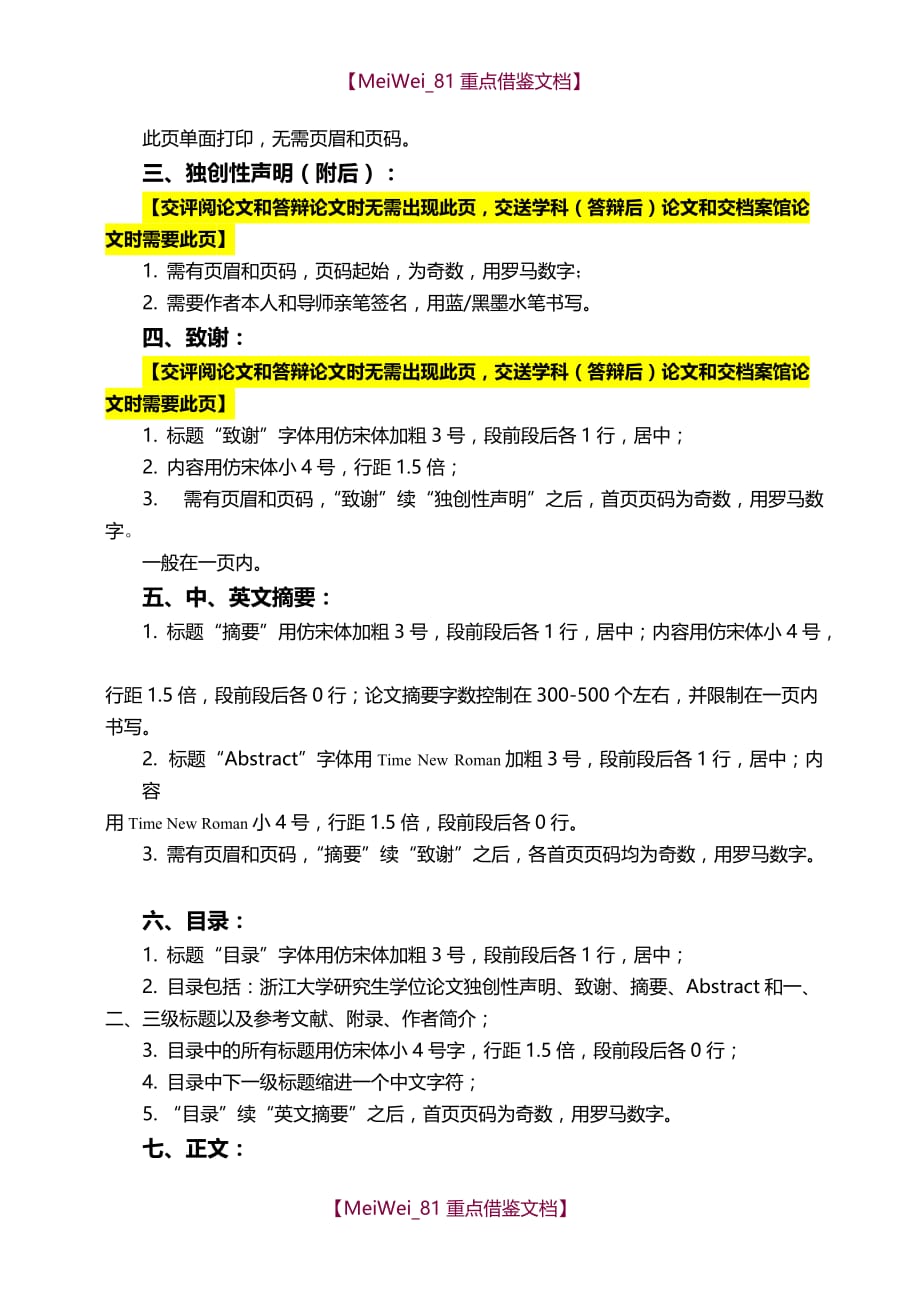 【9A文】浙江大学工程硕士学位论文格式规范要求_第2页