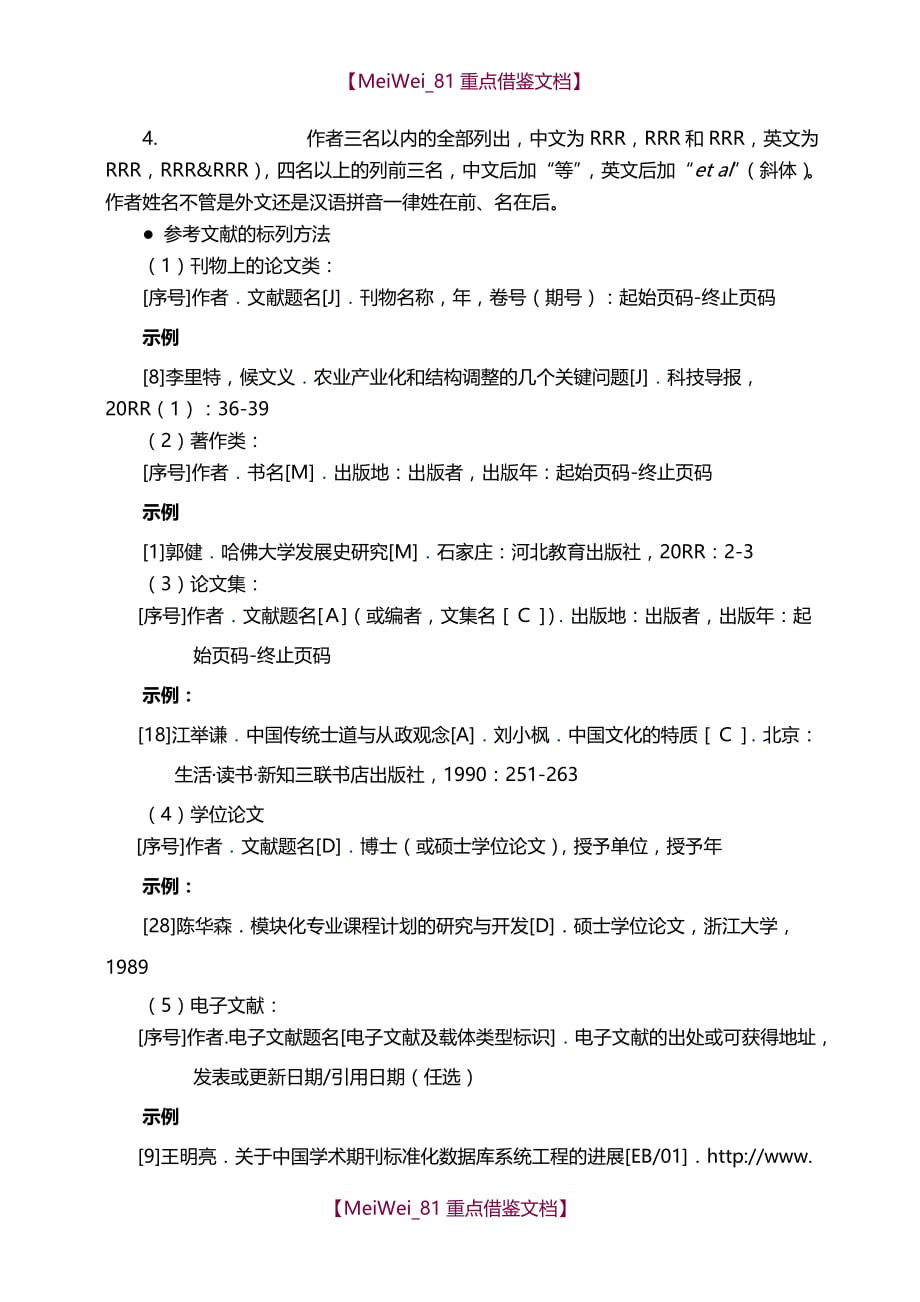 【9A文】浙江大学工程硕士学位论文格式规范要求_第4页