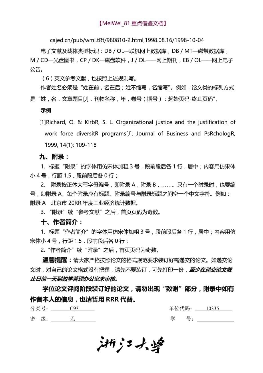 【9A文】浙江大学工程硕士学位论文格式规范要求_第5页