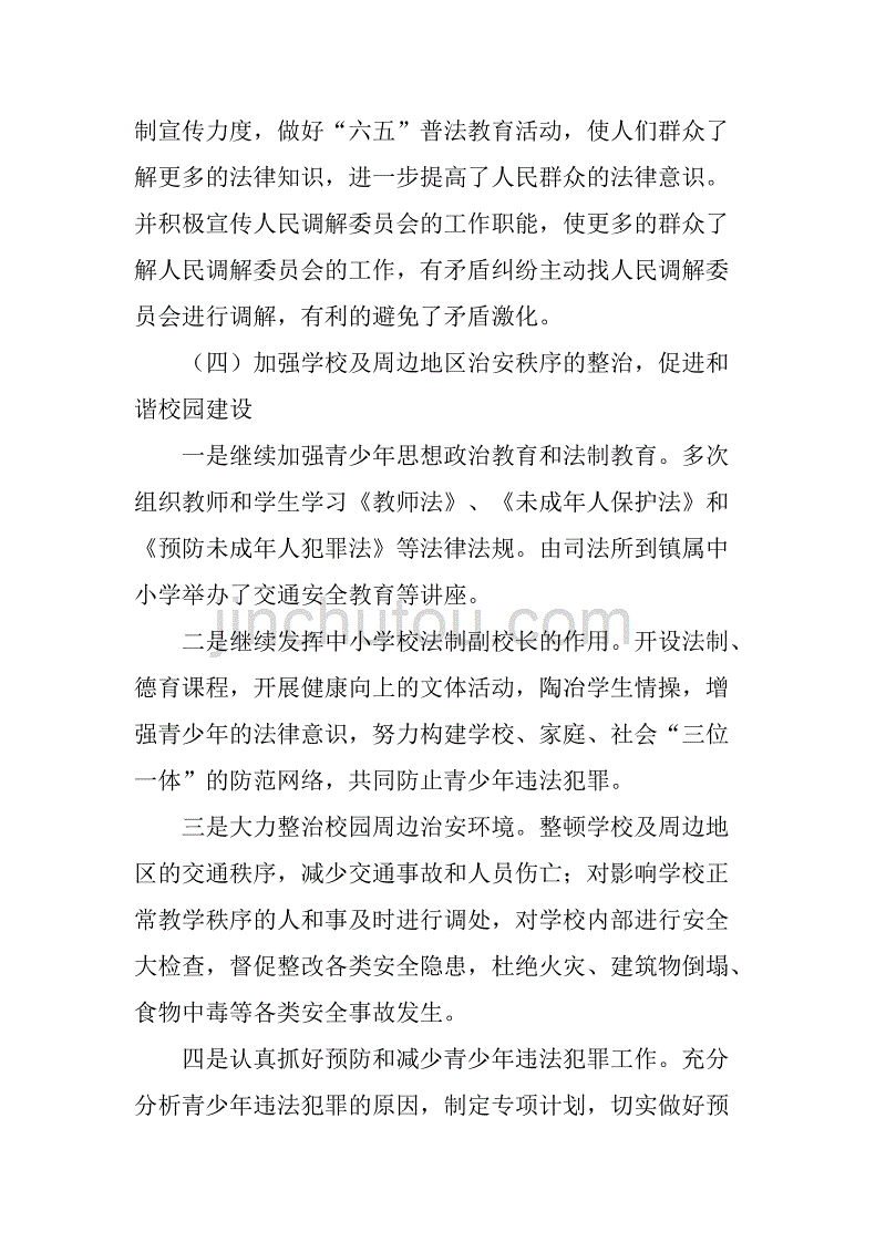 xx年乡镇综治维稳信访工作总结.doc_第4页