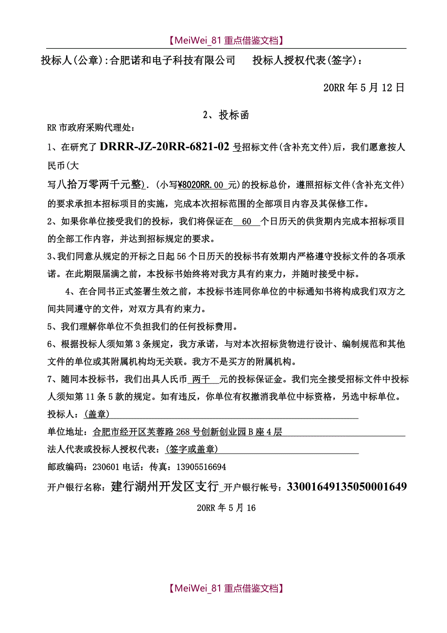 【9A文】医疗器械投标书_第3页