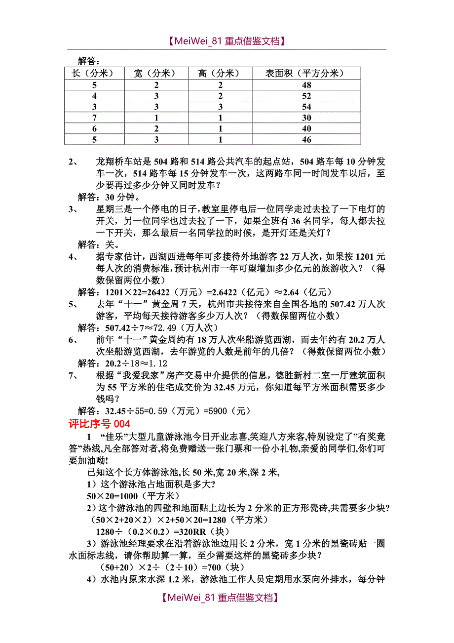 【8A版】五年级《生活中的数学题》汇集_第2页