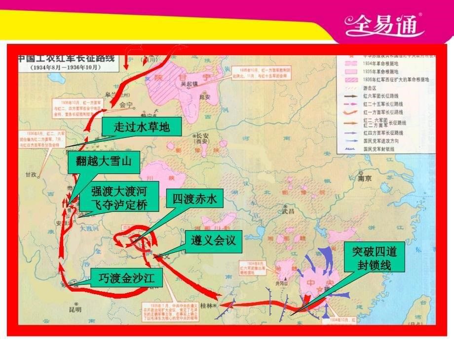 人教课标版小学语文五年级上册-25七律长征_第5页