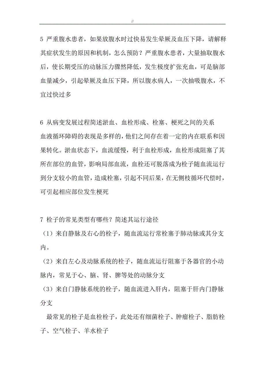 病理学精彩专业资料-问答题_第3页