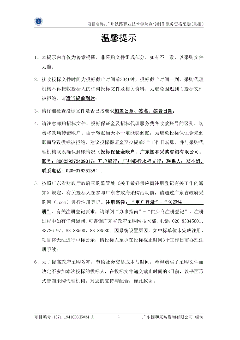 宣传制作服务资格采购招标文件_第2页