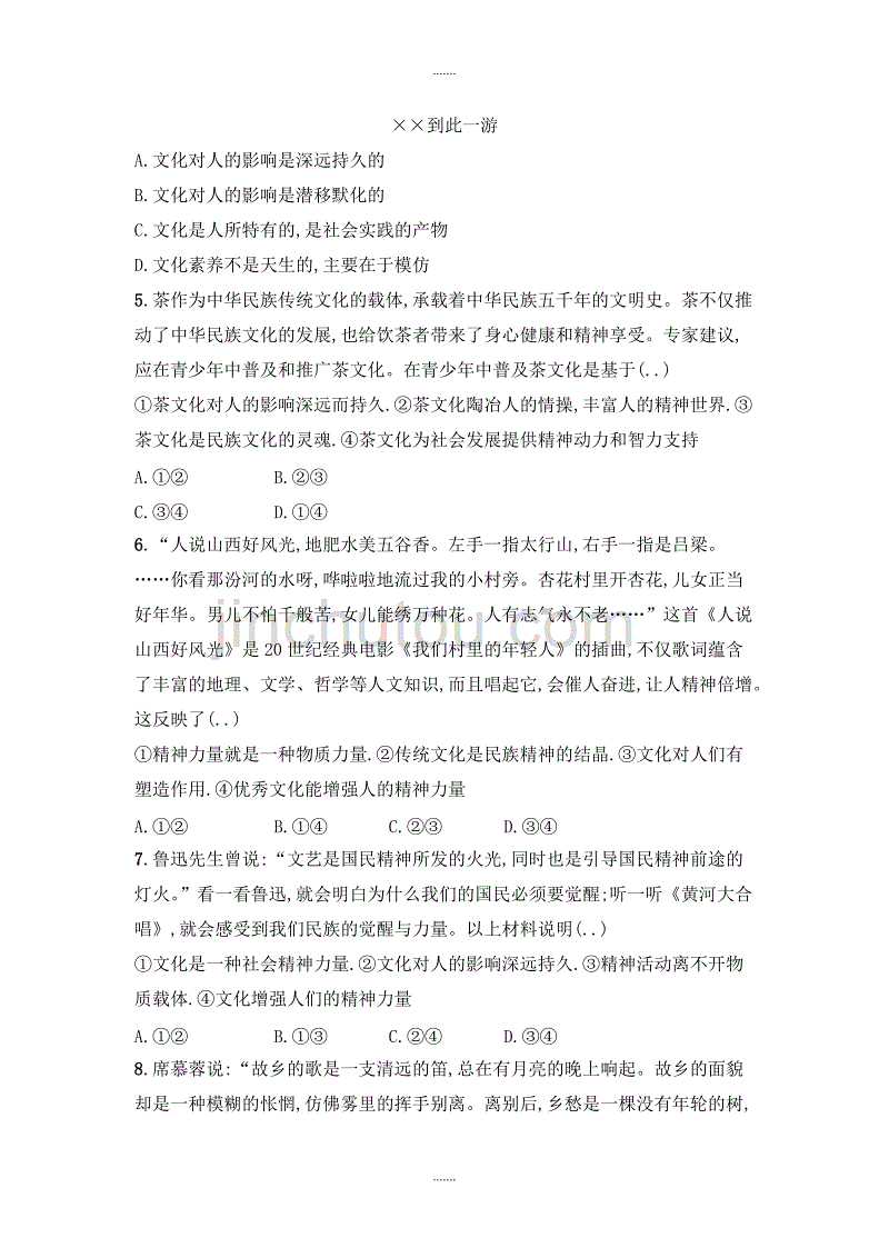 人教版高中政治必修三同步练习：第二课文化对人的影响 Word版含解析_第2页