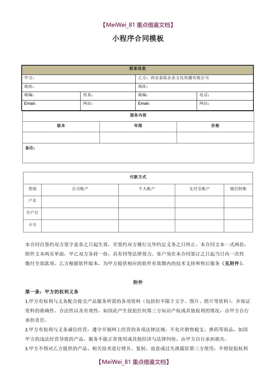 【AAA】小程序合同模板_第1页