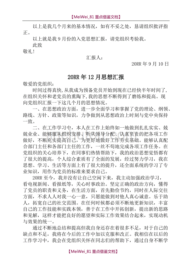 【9A文】各个季度党员思想汇报(共四篇)_第2页