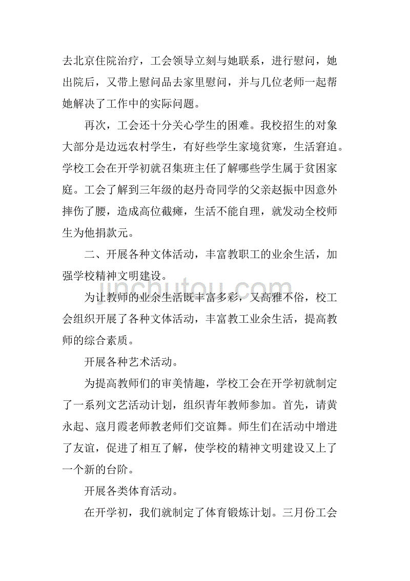 xx年工会总结.doc_第2页