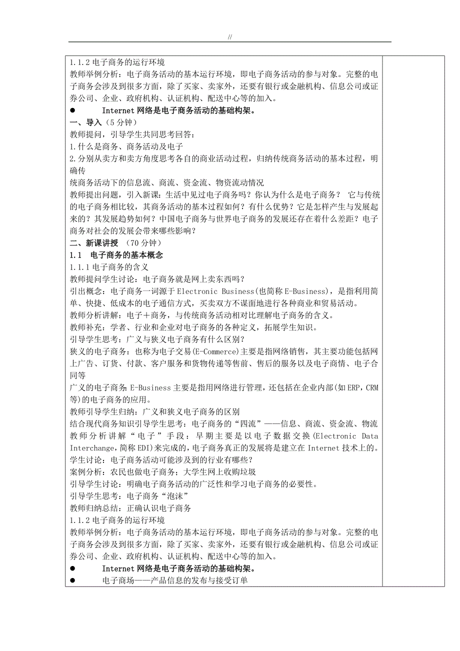 电子商务基础教案课件教材汇总_第3页