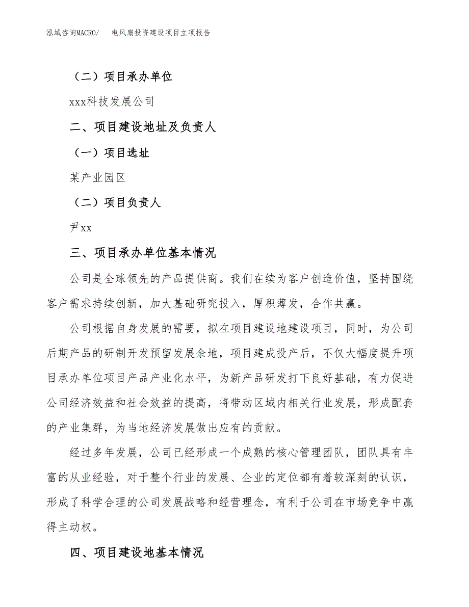 电风扇投资建设项目立项报告(规划申请).docx_第2页