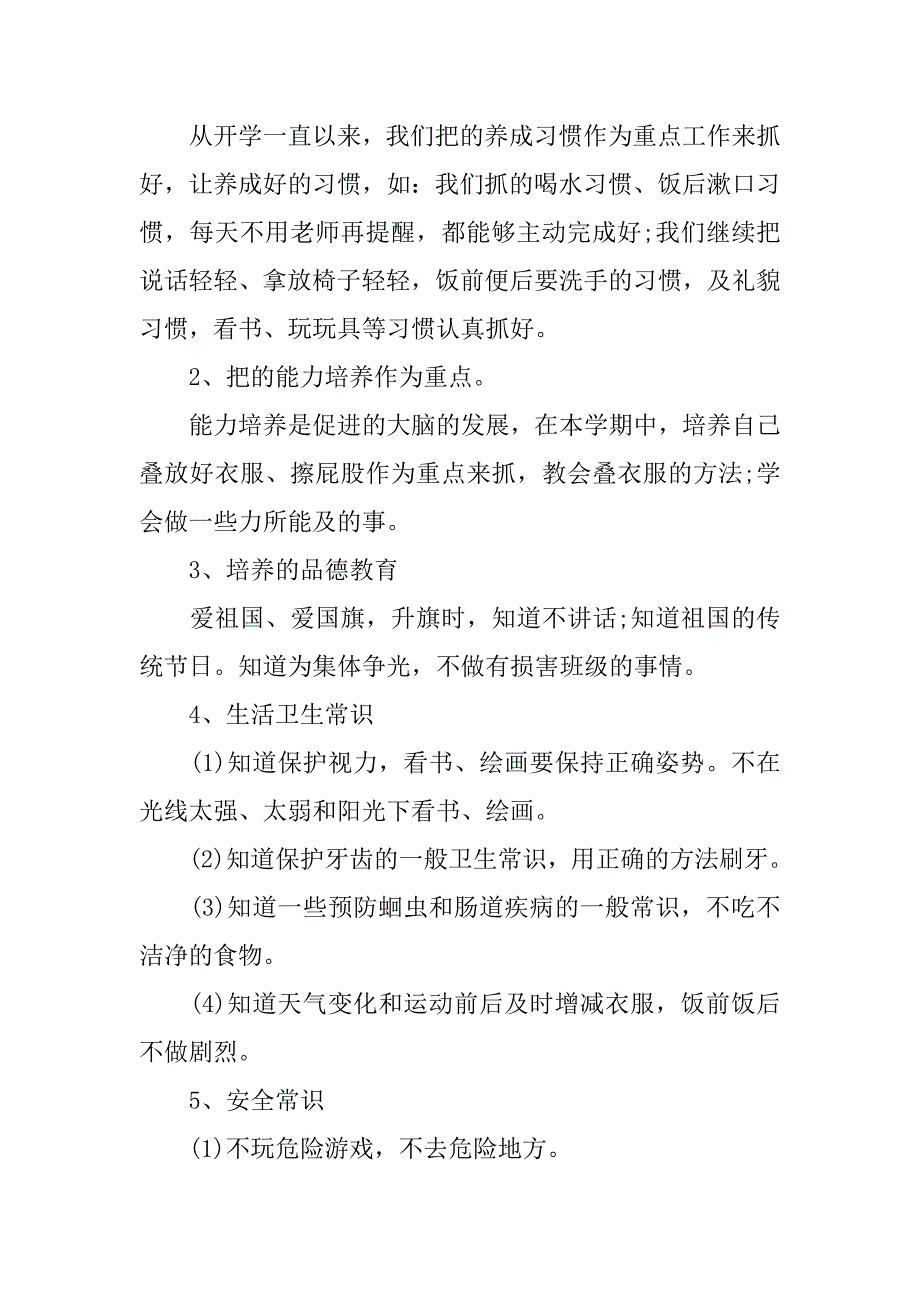 xx年幼儿园中班春季开学工作计划.doc_第2页