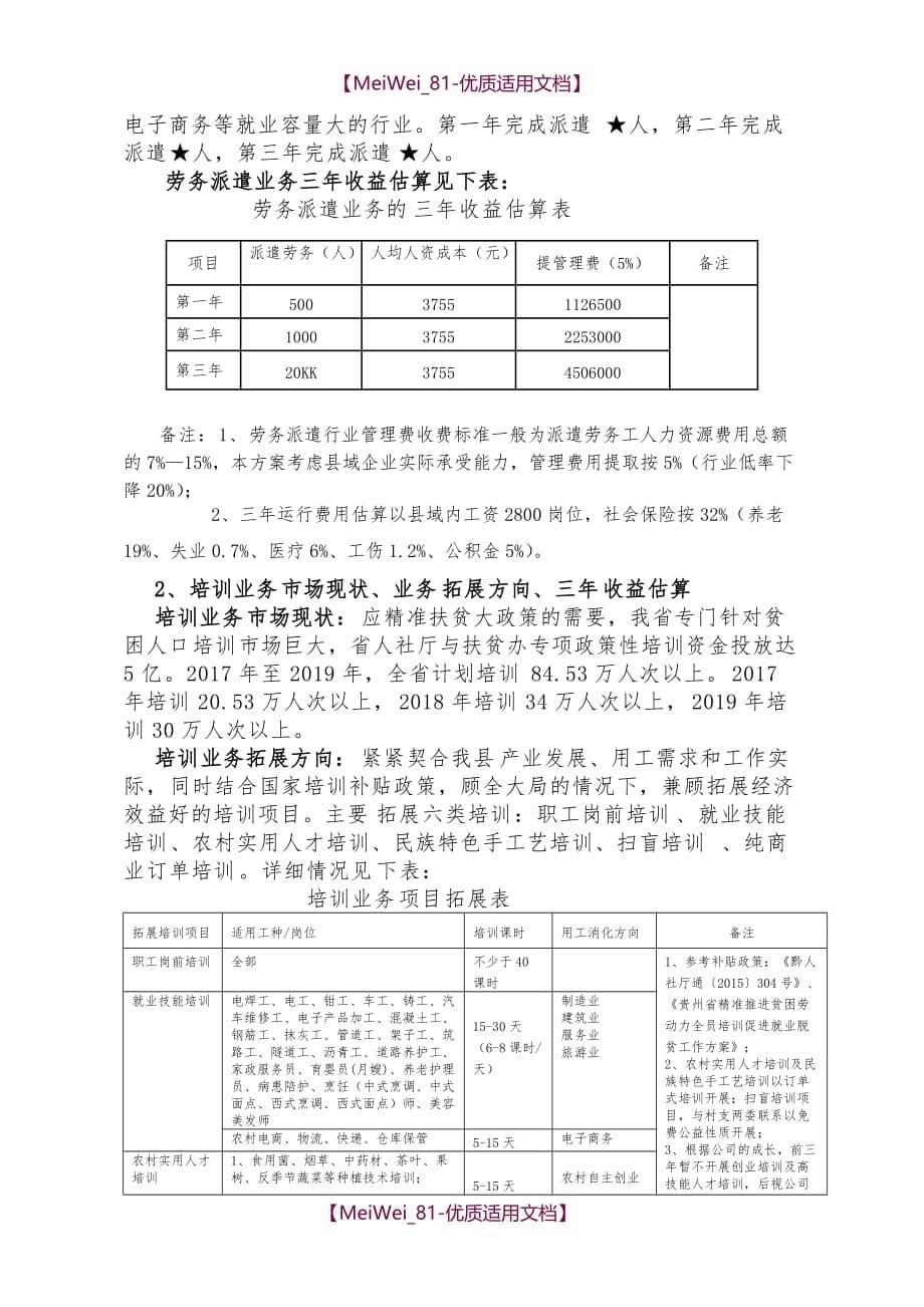 【8A版】成立劳务派遣公司可行性报告_第5页