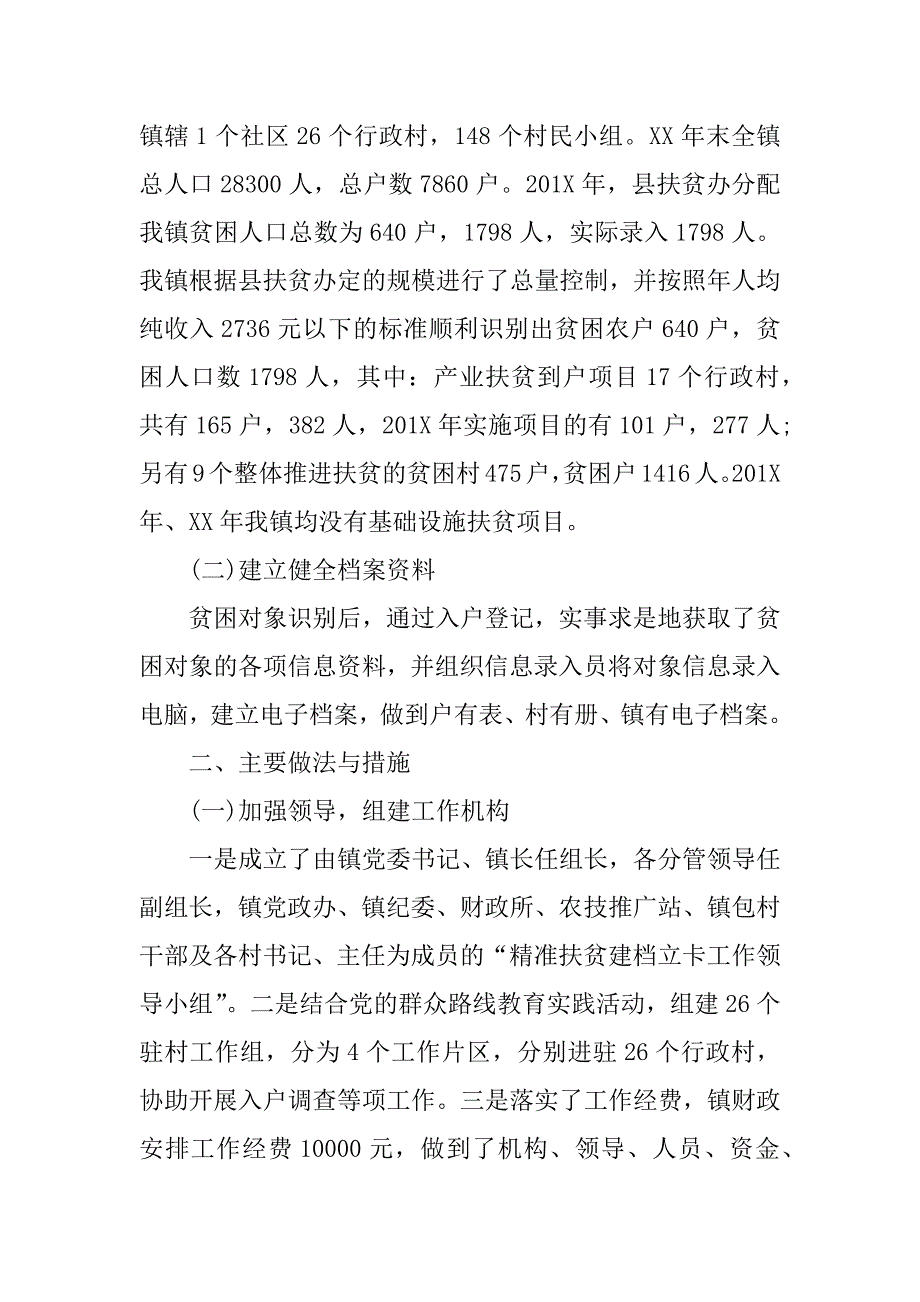 金融扶贫工作汇报材料.doc_第2页