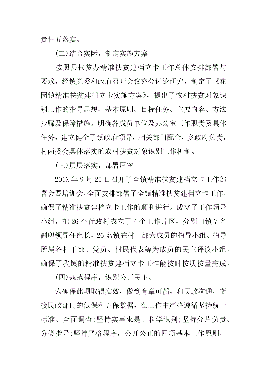 金融扶贫工作汇报材料.doc_第3页