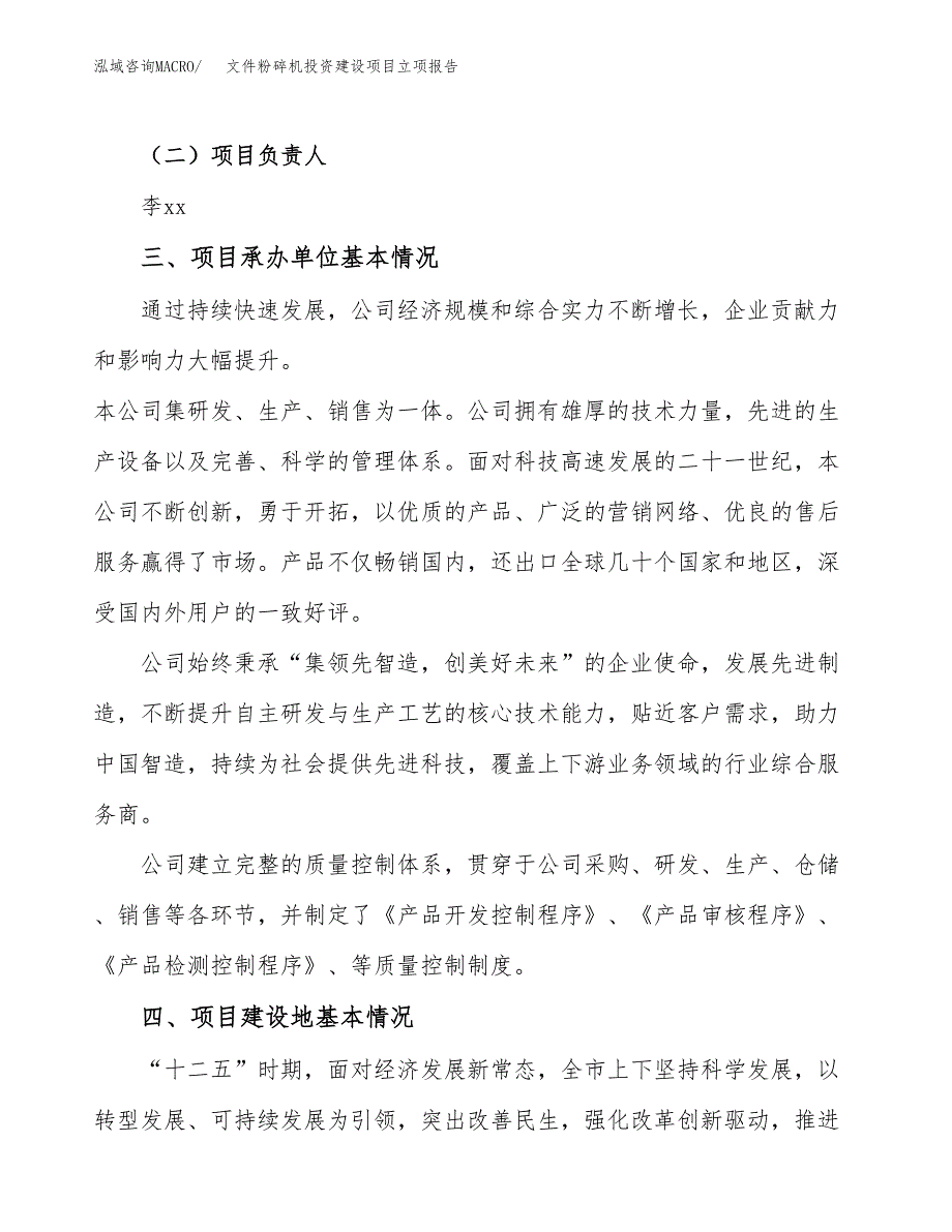 文件粉碎机投资建设项目立项报告(规划申请).docx_第2页