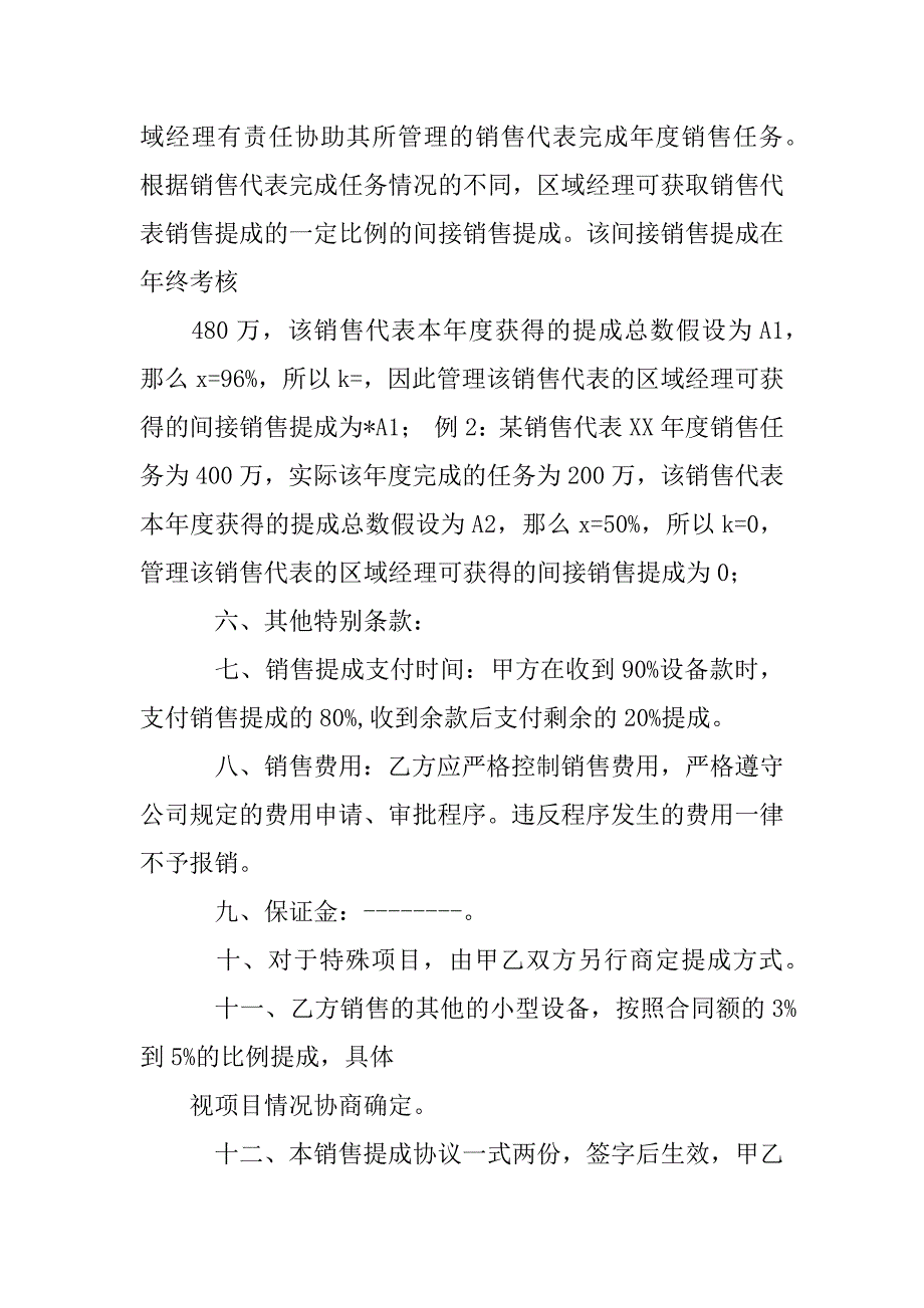 销售提成没写进合同,项目没完成,可以拿提成不.doc_第3页