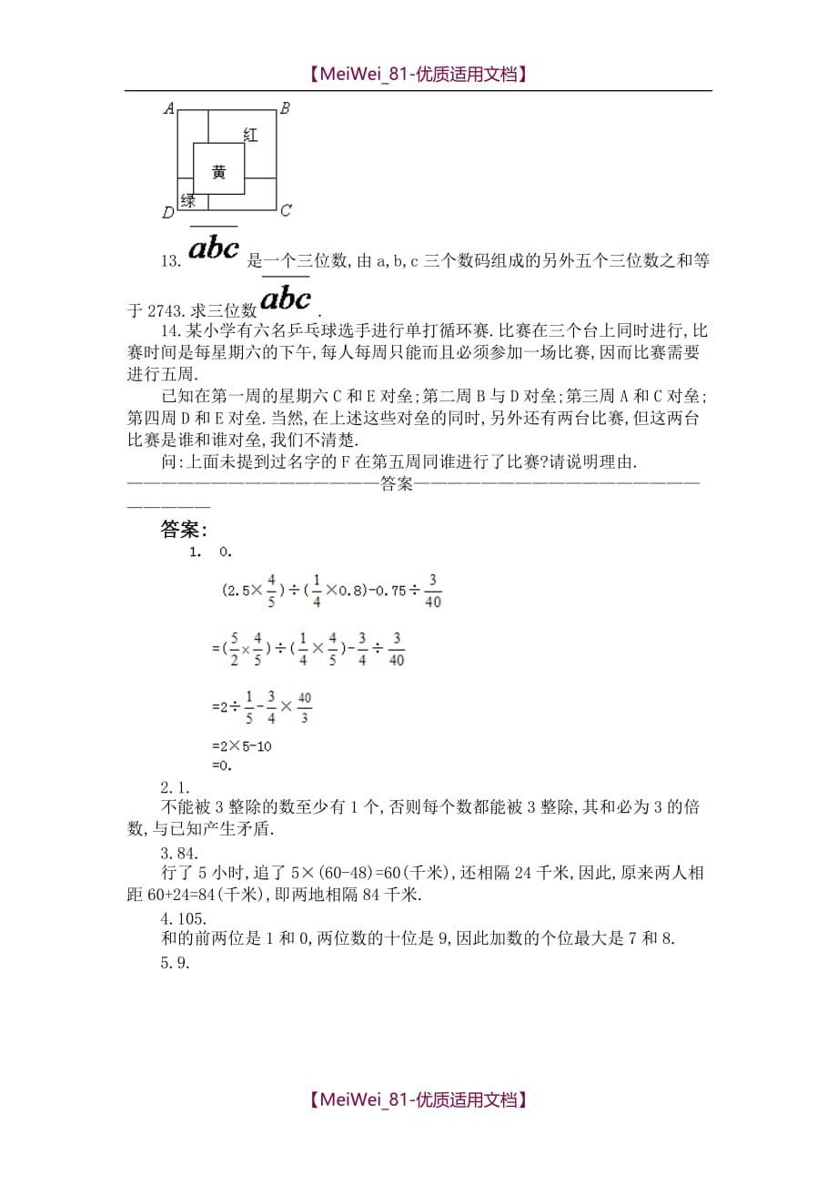 【7A文】小升初奥数模拟试题第四套_第2页