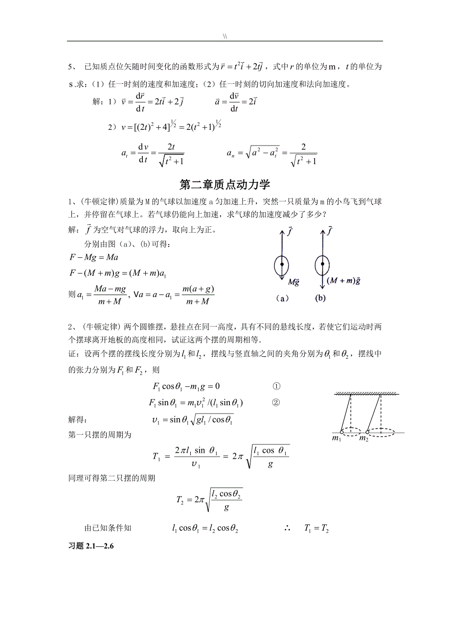 大学物理课后习题.答案详解_第2页