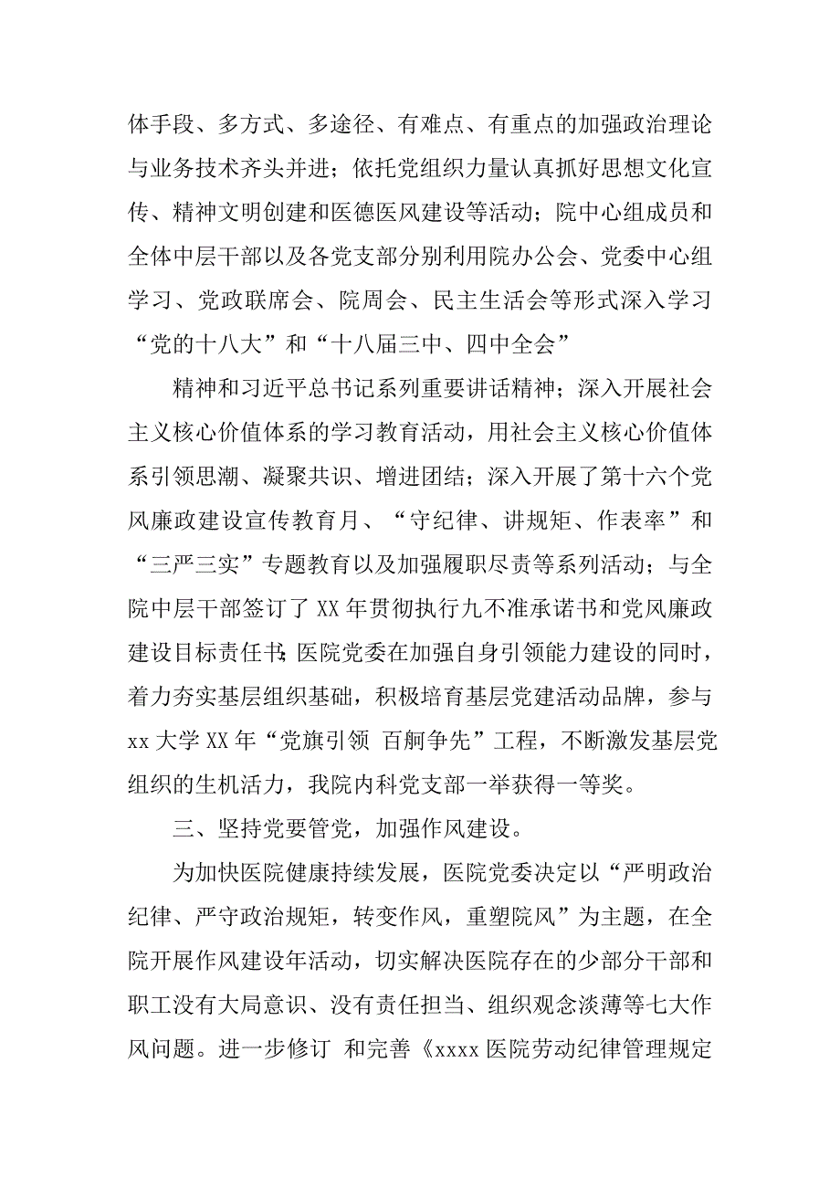 xx年医院党支部工作总结.doc_第3页