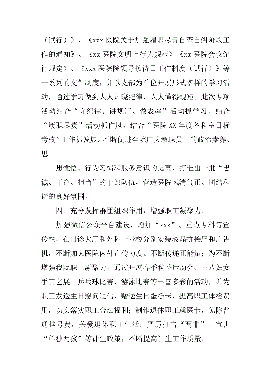 xx年医院党支部工作总结.doc_第4页