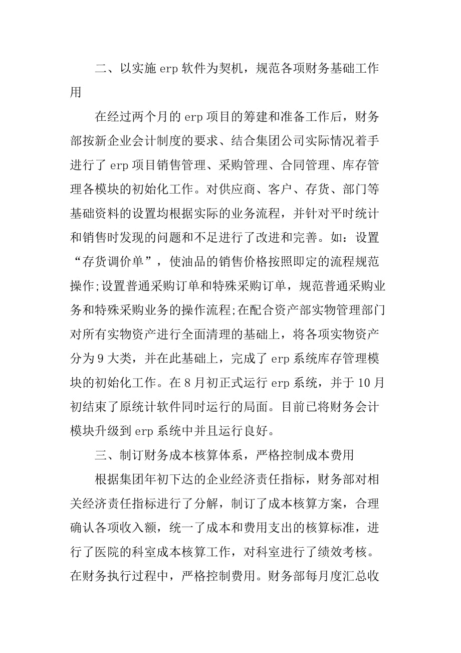 xx个人年终财务总结汇报.doc_第2页