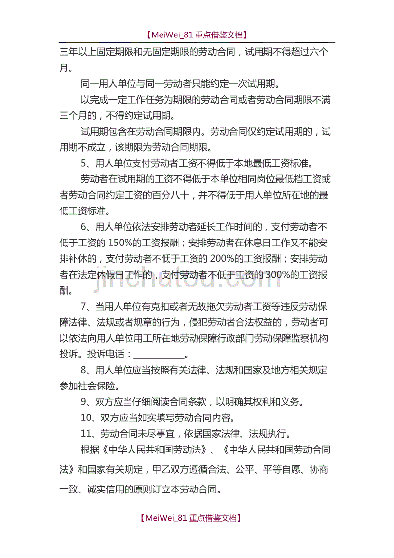 【9A文】铁岭最新劳动合同空白_第2页