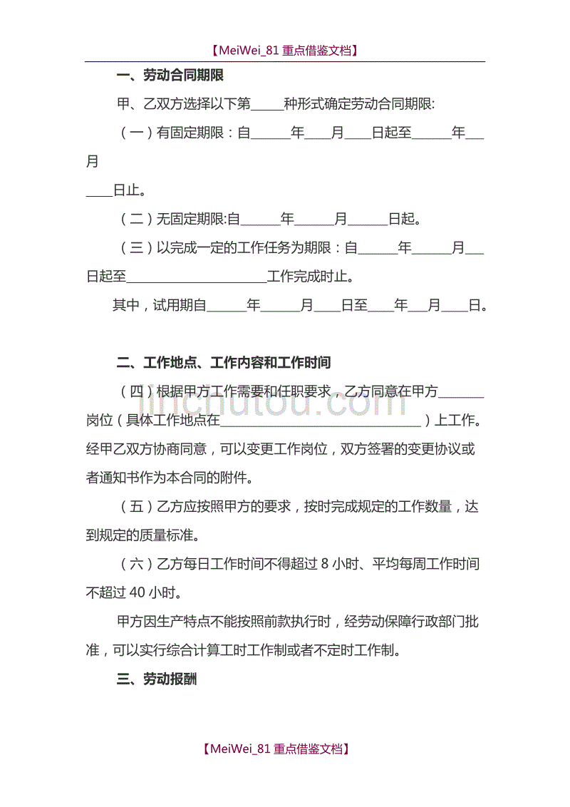 【9A文】铁岭最新劳动合同空白_第3页