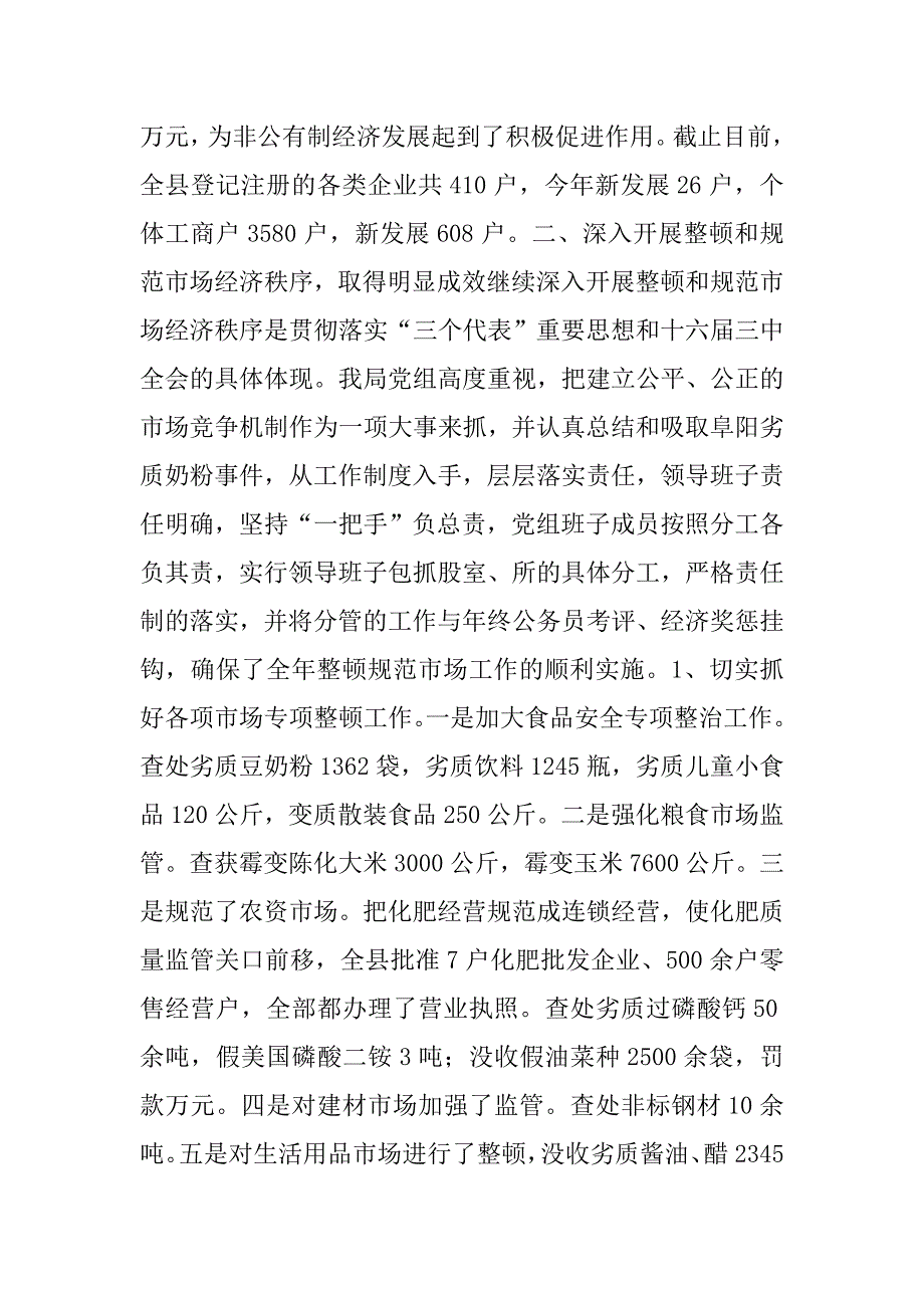 xx年工商行政管理工作总结.doc_第3页