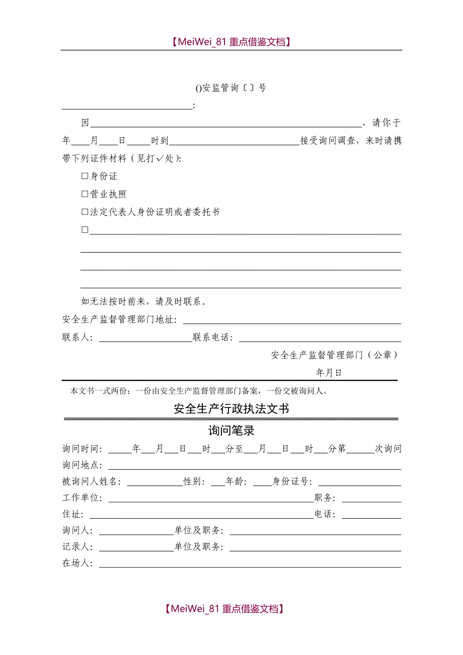 【9A文】新版安全生产行政执法文书_第4页