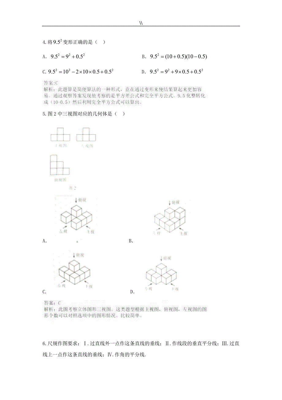 2018年度河北中考.数学试题.和答案_第2页