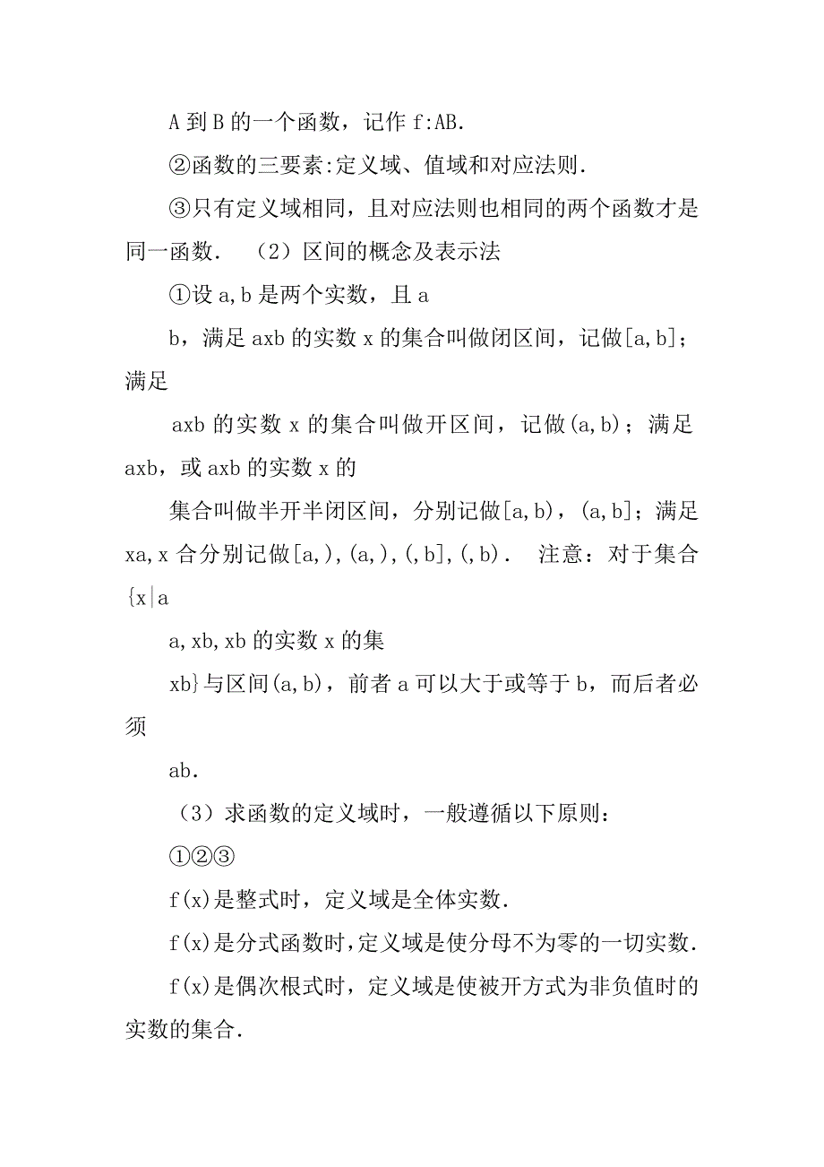 xx年总结高中.doc_第3页