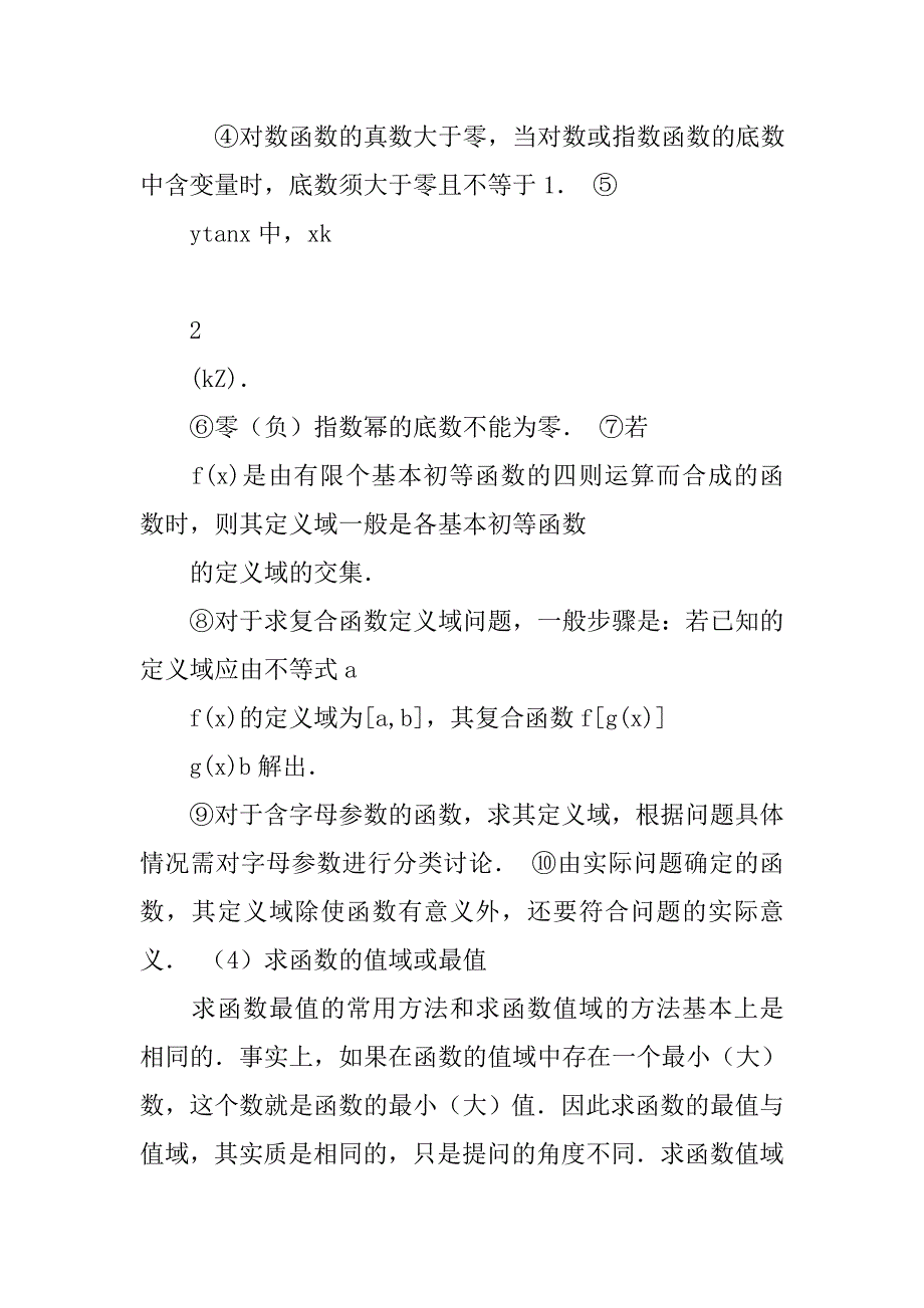 xx年总结高中.doc_第4页