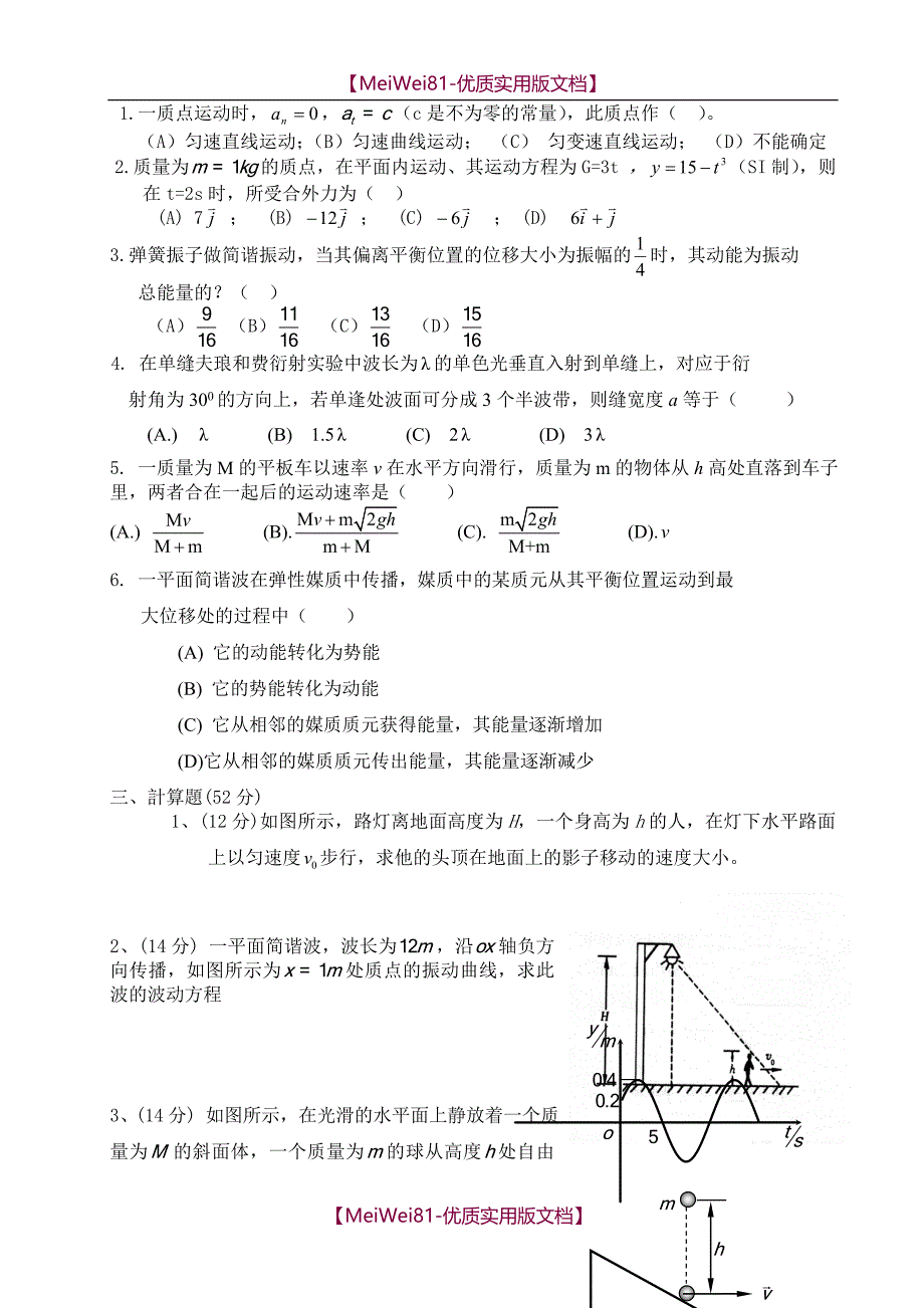 【7A文】大学物理期末考试题上册10套附答案_第2页