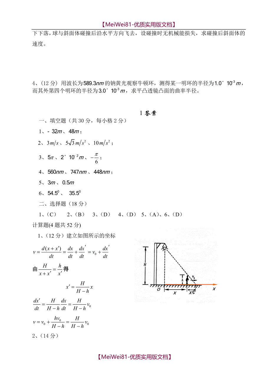 【7A文】大学物理期末考试题上册10套附答案_第3页