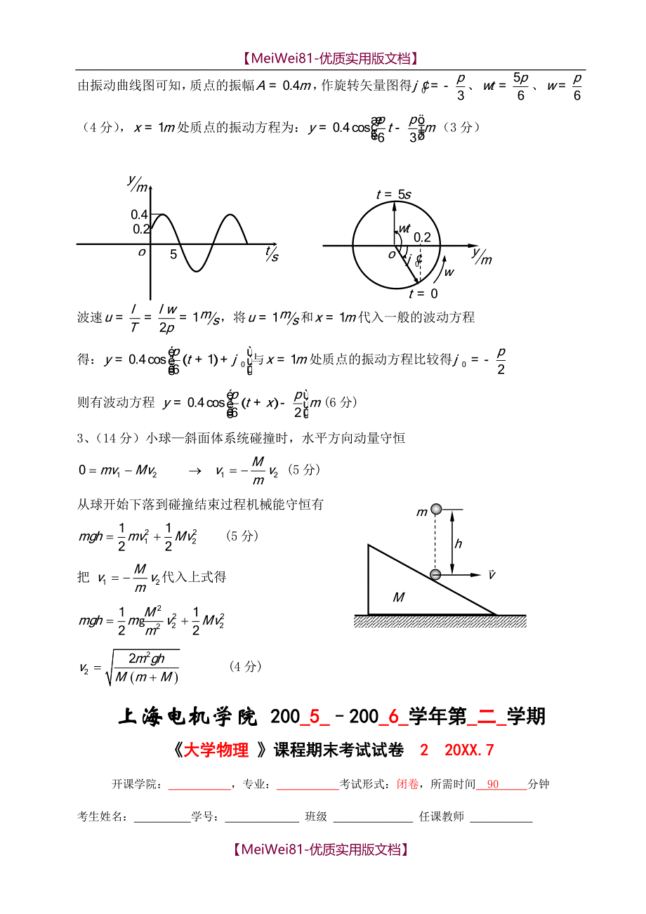 【7A文】大学物理期末考试题上册10套附答案_第4页