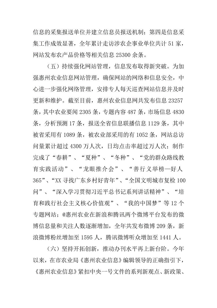 xx年农业信息中心工作总结及计划.doc_第4页