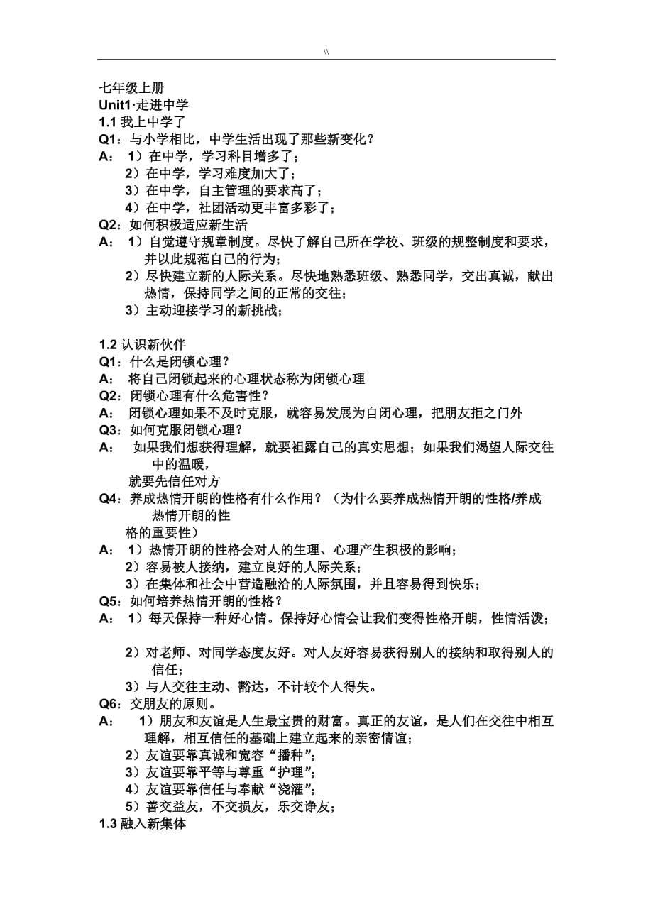 初一上册政治重点资料库分析情况总结_第1页