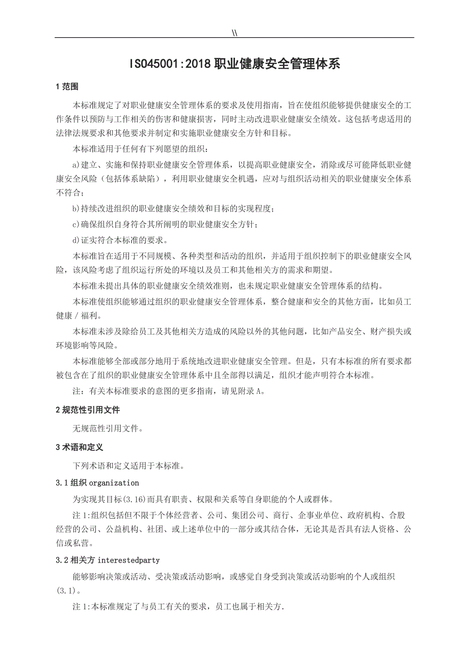 ISO45001-2018版标准资料编辑版_第1页